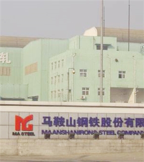 马鞍山钢铁股份有限公司 